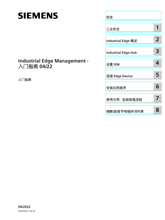 Siemens 西门子工业 Industrial Edge Management – 入门指南 04 22 Industrial Edge Management – 入门指南 04 22 使用手册