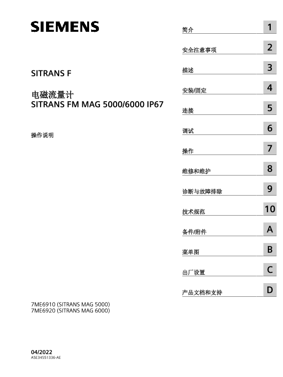 Siemens 西门子工业 SITRANS FM MAG 5000 6000 IP67 SITRANS FM MAG 5000 6000 IP67 使用手册