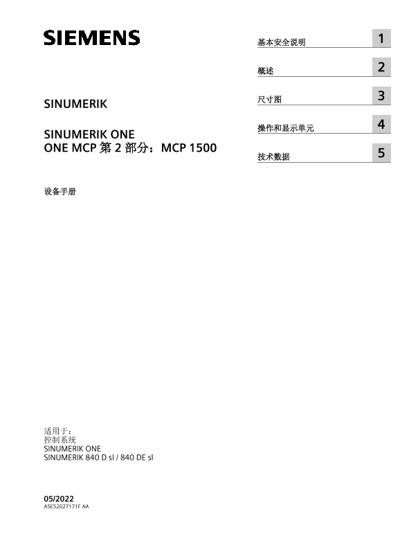 Siemens 西门子工业 SINUMERIK ONE MCP – 第 2 部分：MCP 1500 SINUMERIK ONE MCP – 第 2 部分：MCP 1500 使用手册