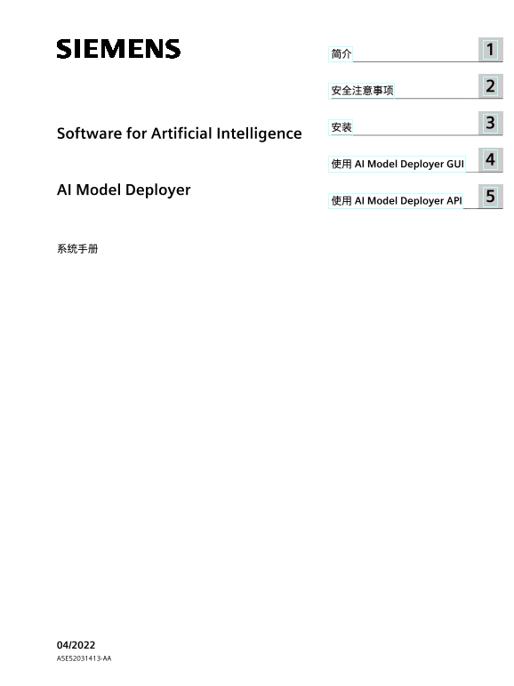 Siemens 西门子工业 AI Model Deployer AI Model Deployer 使用手册