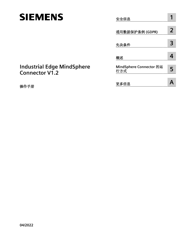 Siemens 西门子工业 Industrial Edge MindSphere Connector V1.2 Industrial Edge MindSphere Connector V1.2 使用手册