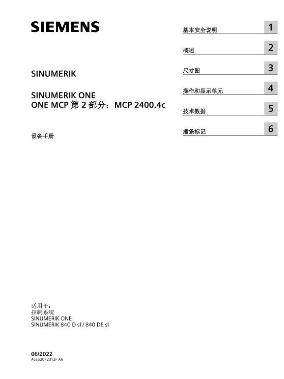 Siemens 西门子工业 SINUMERIK ONE MCP – 第 2 部分：MCP 2400.4c SINUMERIK ONE MCP – 第 2 部分：MCP 2400.4c 使用手册