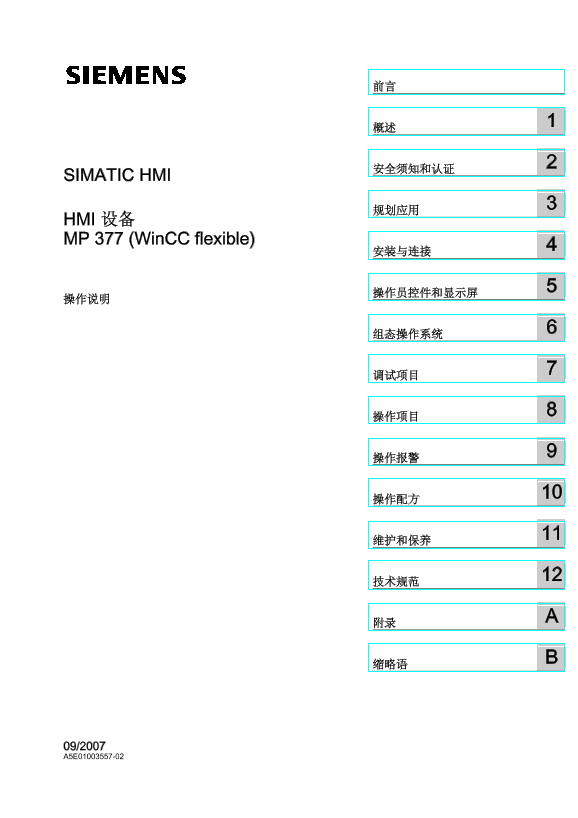 西门子 人机界面HMI 设备 MP 377 (WinCC flexible)