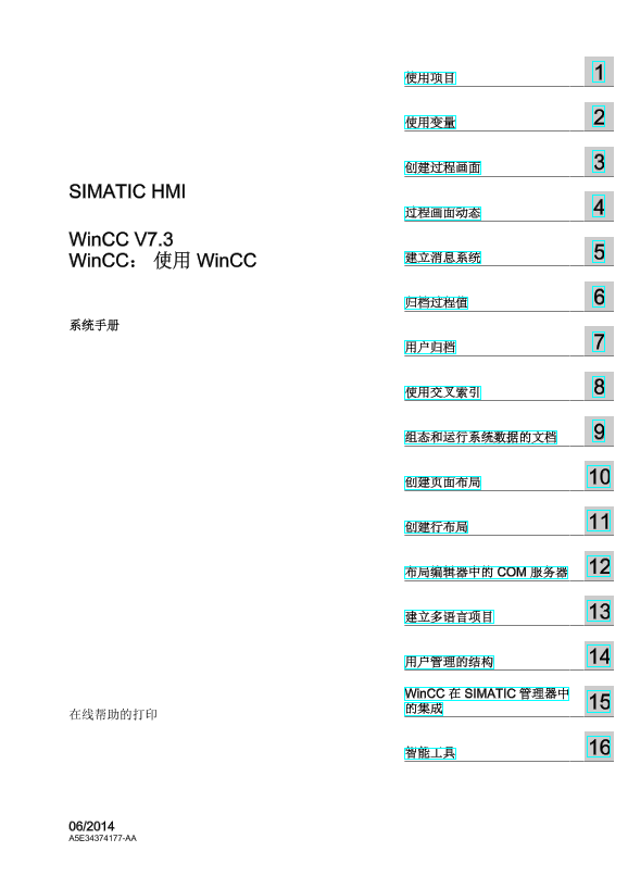 西门子 WINCCWinCC_V7.3_系统手册