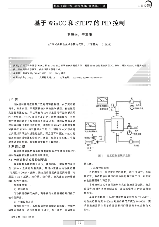 西门子 WINCC基于WinCC和STEP7的PID控制