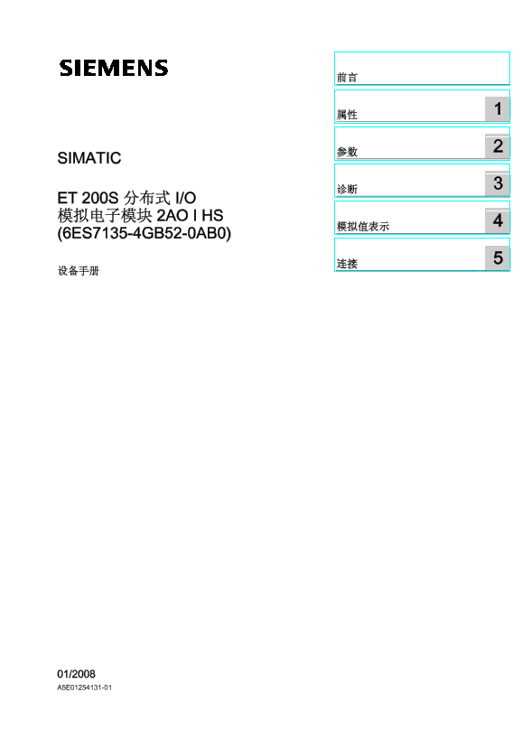 西门子 其它产品西门子ET 200S 分布式 IO 模拟电子模块 2AO I HS (6ES7135-4GB52-0AB0)