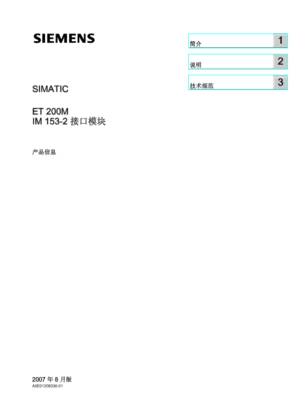 西门子 ET200ET 200M IM 153-2 接口模块