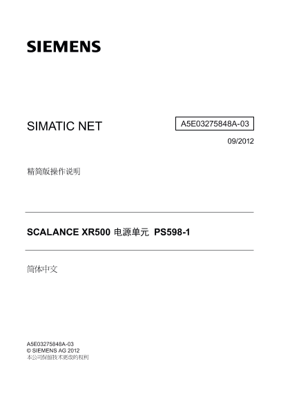 西门子 S5系统SIMATIC NET SCALANCE XR500电源单元PS598-1