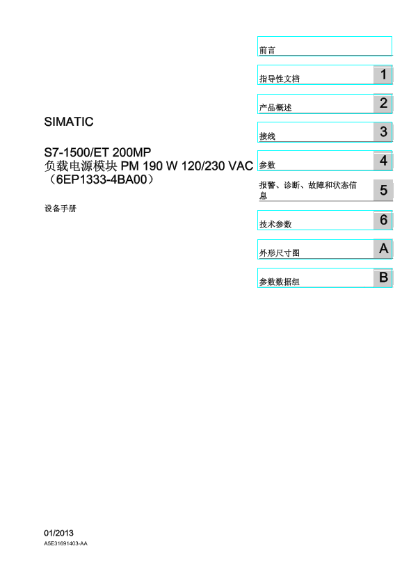 西门子 S7-1500SIMATIC S7-1500 ET 200MP 负载电源模块PM 190 W 120230 VAC