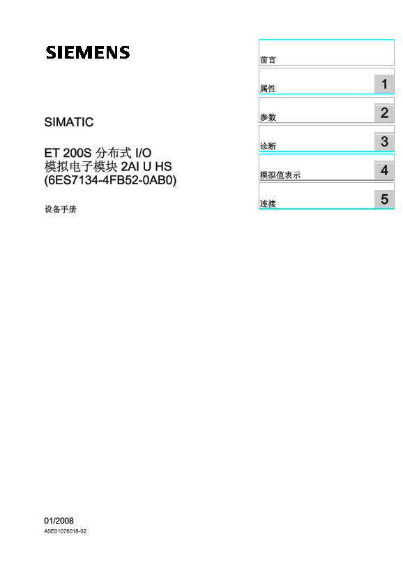 西门子 ET200ET 200S 分布式 IO 模拟电子模块 2AI U HS