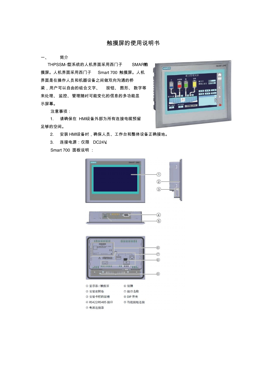 西门子 理论教程西门子 SMART与700触摸屏的使用说明书