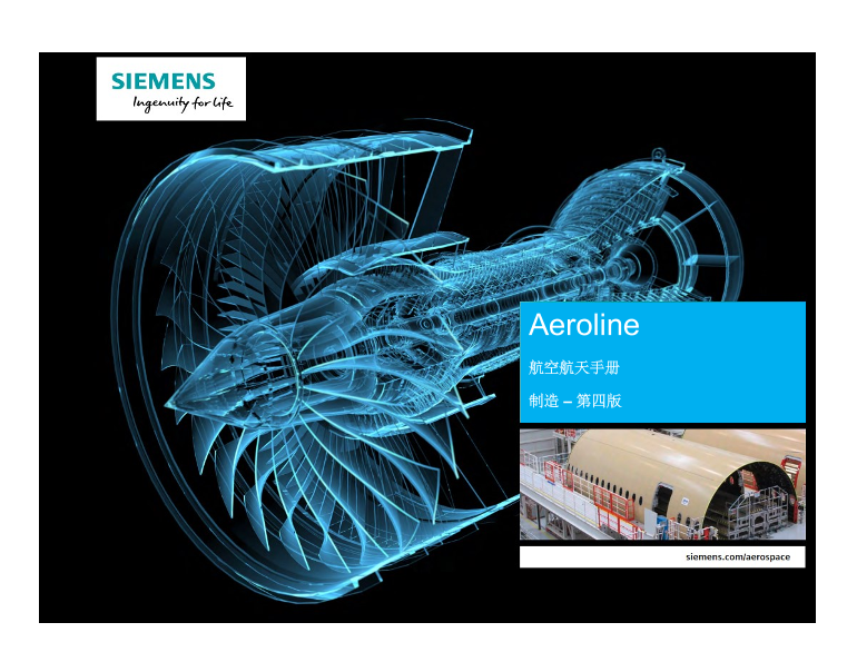 西门子 其它产品Aeroline 航空航天手册制造 – 第四版（2）