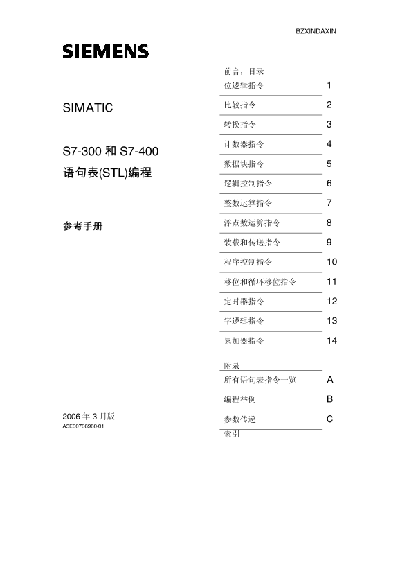 西门子 西门子PLC编程STEP7语句表STL编程手册