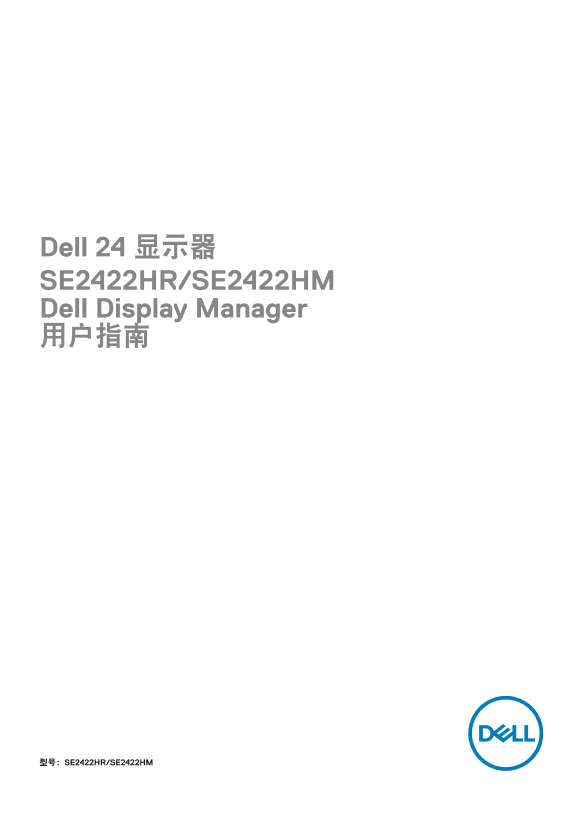 Dell戴尔Dell SE2422HM 显示器 Dell Display Manager 用户指南