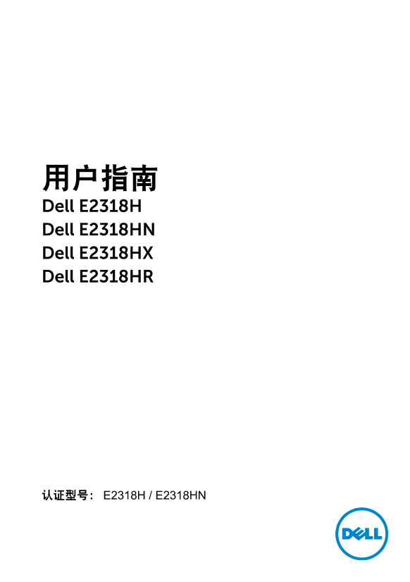 Dell戴尔Dell E2318H 用户指南