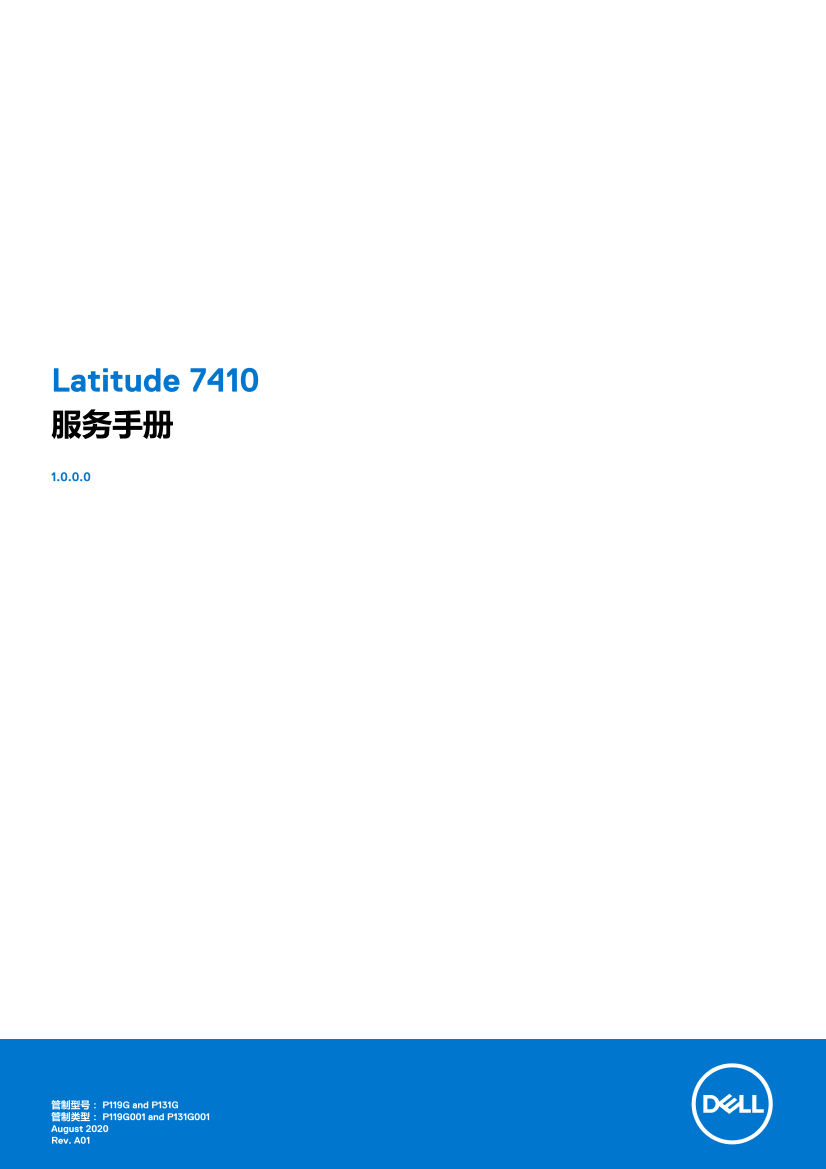 Dell戴尔Latitude 7410 服务手册