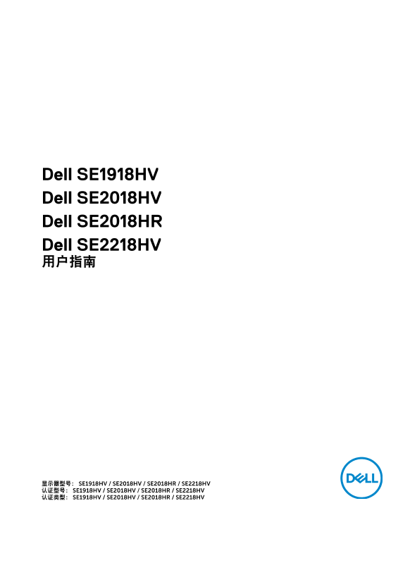 Dell戴尔Dell SE2018HV Monitor 用户指南