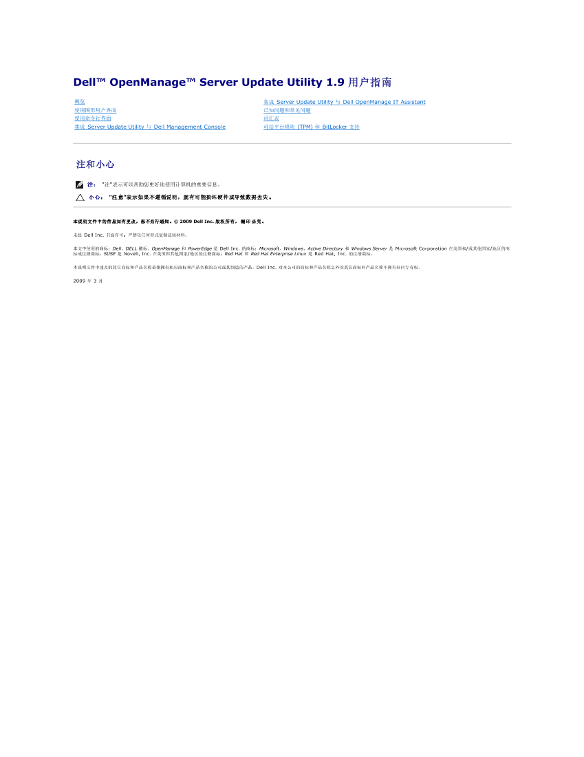 Dell戴尔Server Update Utility Version 1.9 用户指南