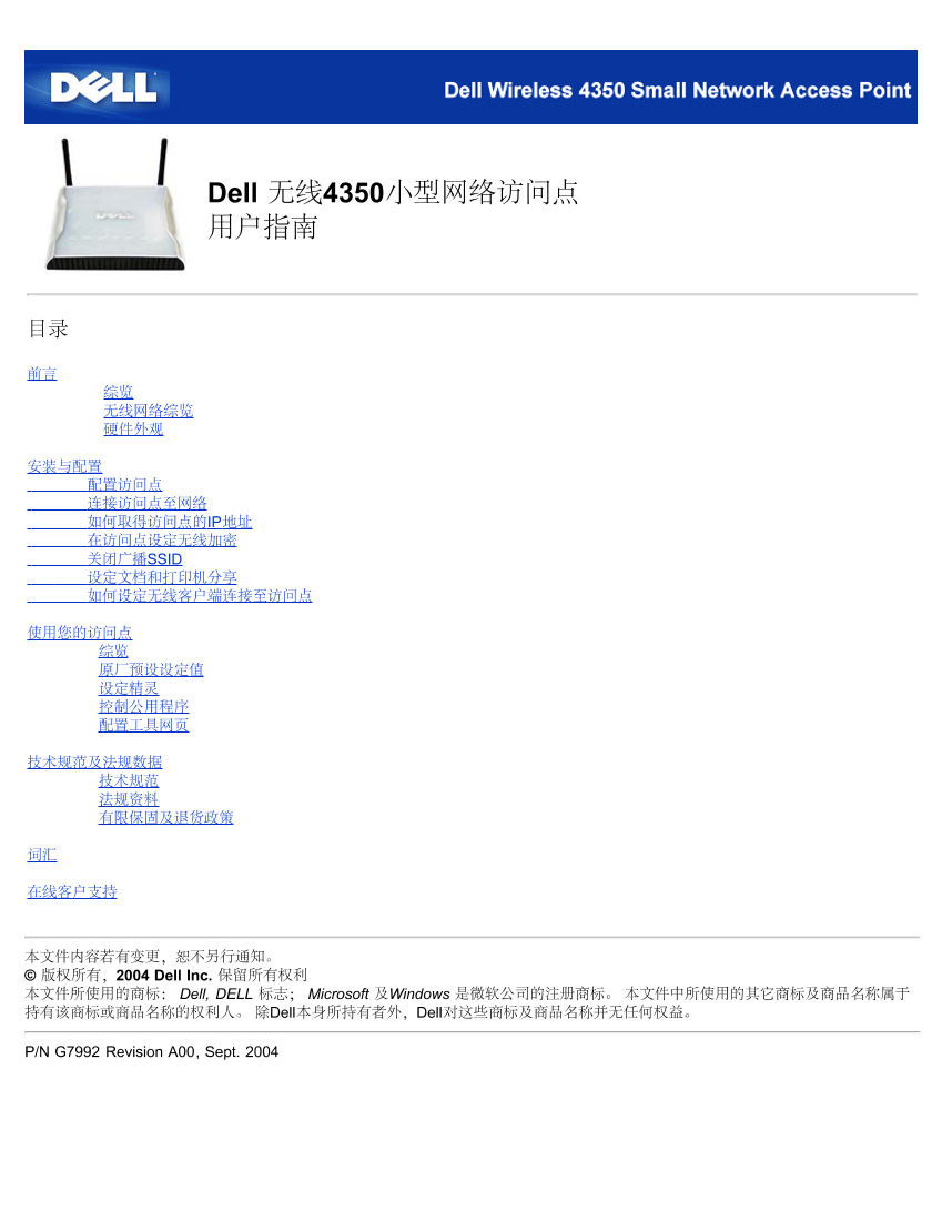 Dell戴尔Dell 无线4350小型网络访问点用户指南