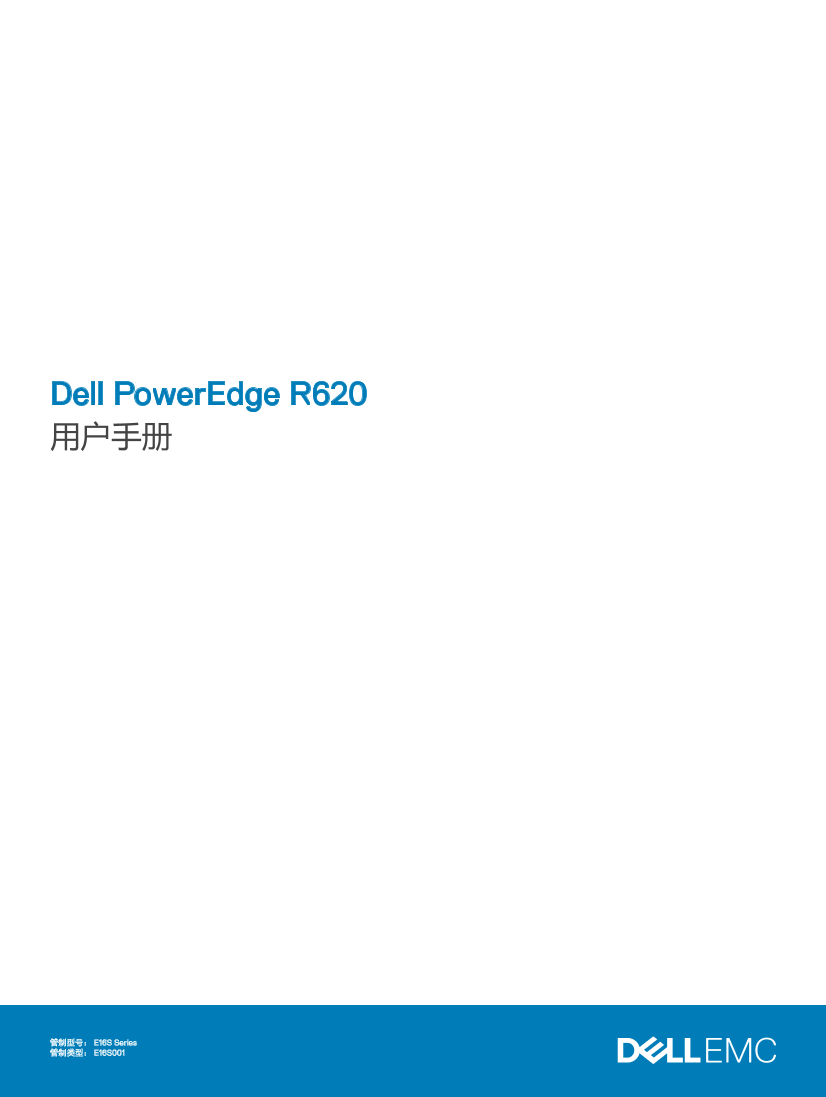 Dell戴尔Dell PowerEdge R620 用户手册