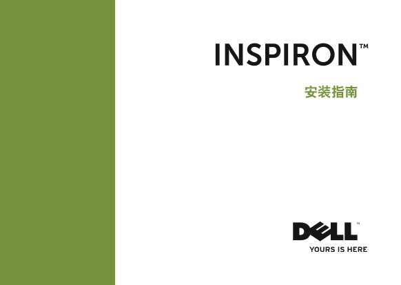 Dell戴尔Inspiron 620s 设置指南