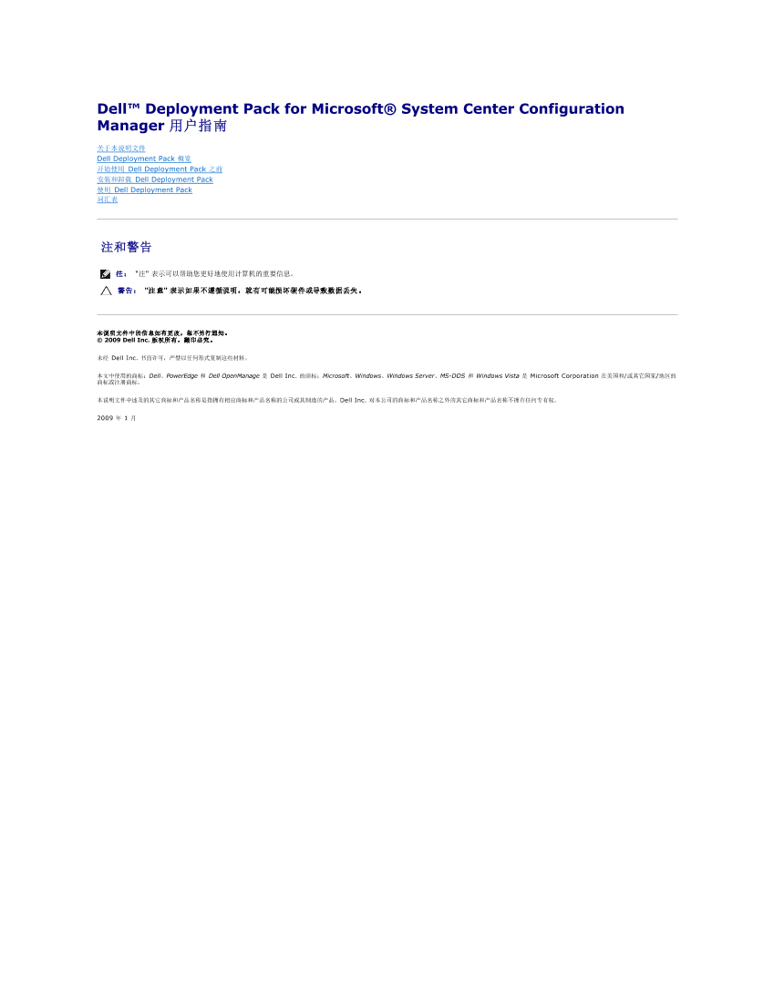 Dell戴尔Dell Server Deployment Pack Version 1.0 for Microsoft System Center Configuration Manager 用户指南