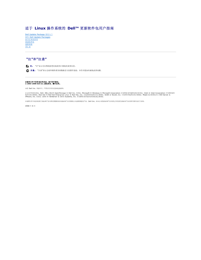 Dell戴尔Dell Update Packages Version 5.5 用户指南 (Linux)