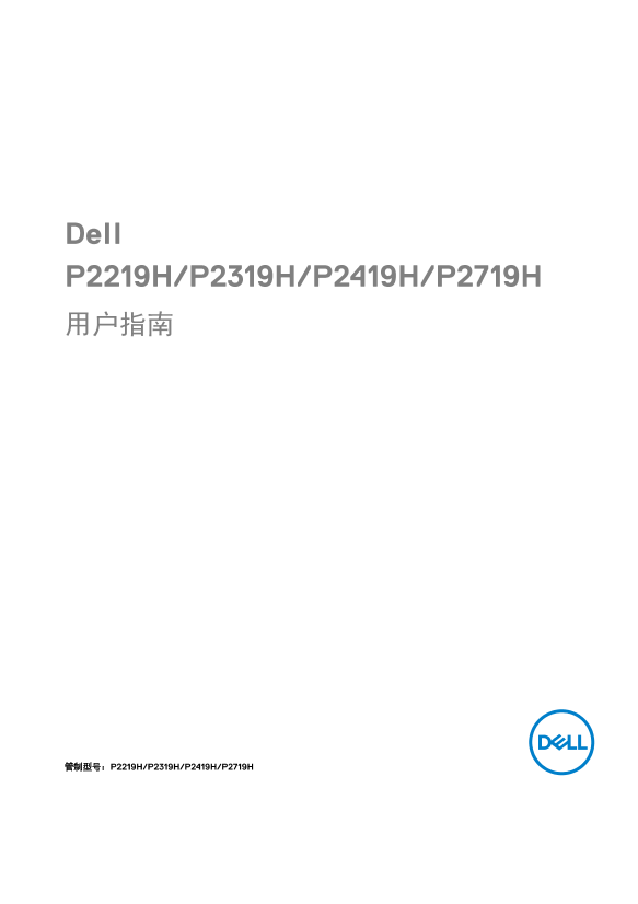 Dell戴尔Dell P2219H 用户指南