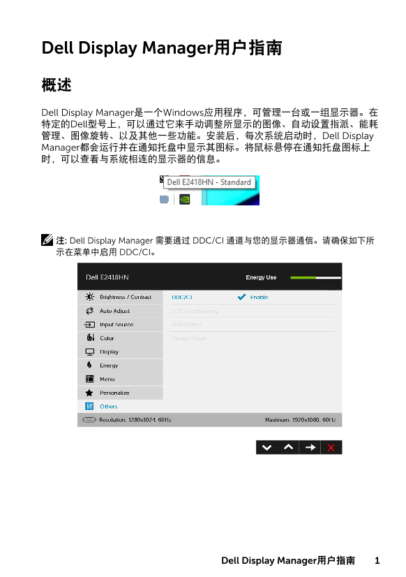 Dell戴尔Dell E2418HN Dell Display Manager 用户指南