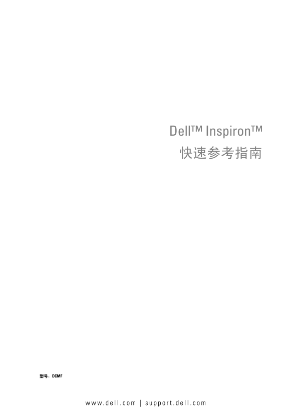 Dell戴尔Inspiron 518 快速参考指南