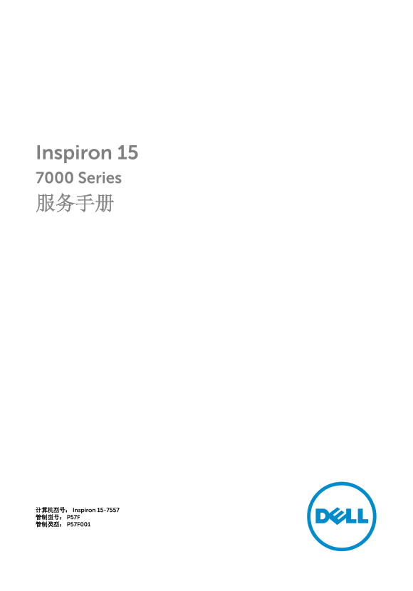 Dell戴尔Inspiron 157000 Series 服务手册