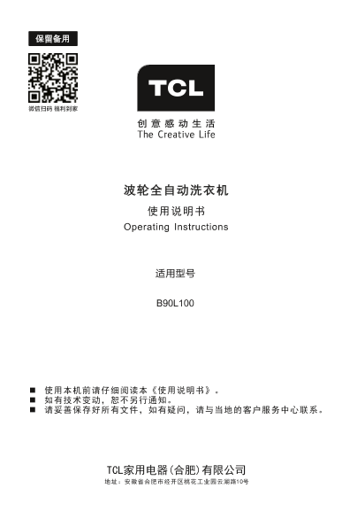 TCL 波轮洗衣机B90L100使用说明书