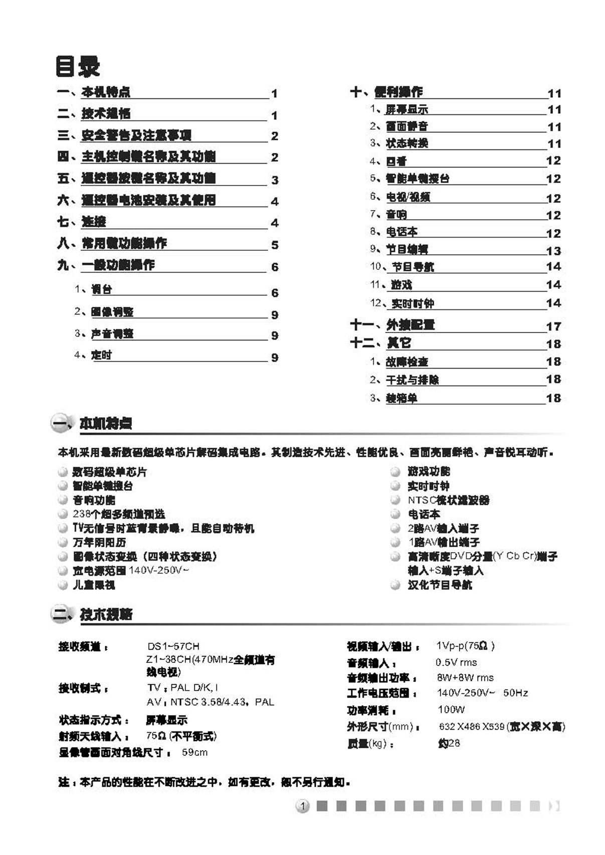 TCL 电视机 说明书(4)