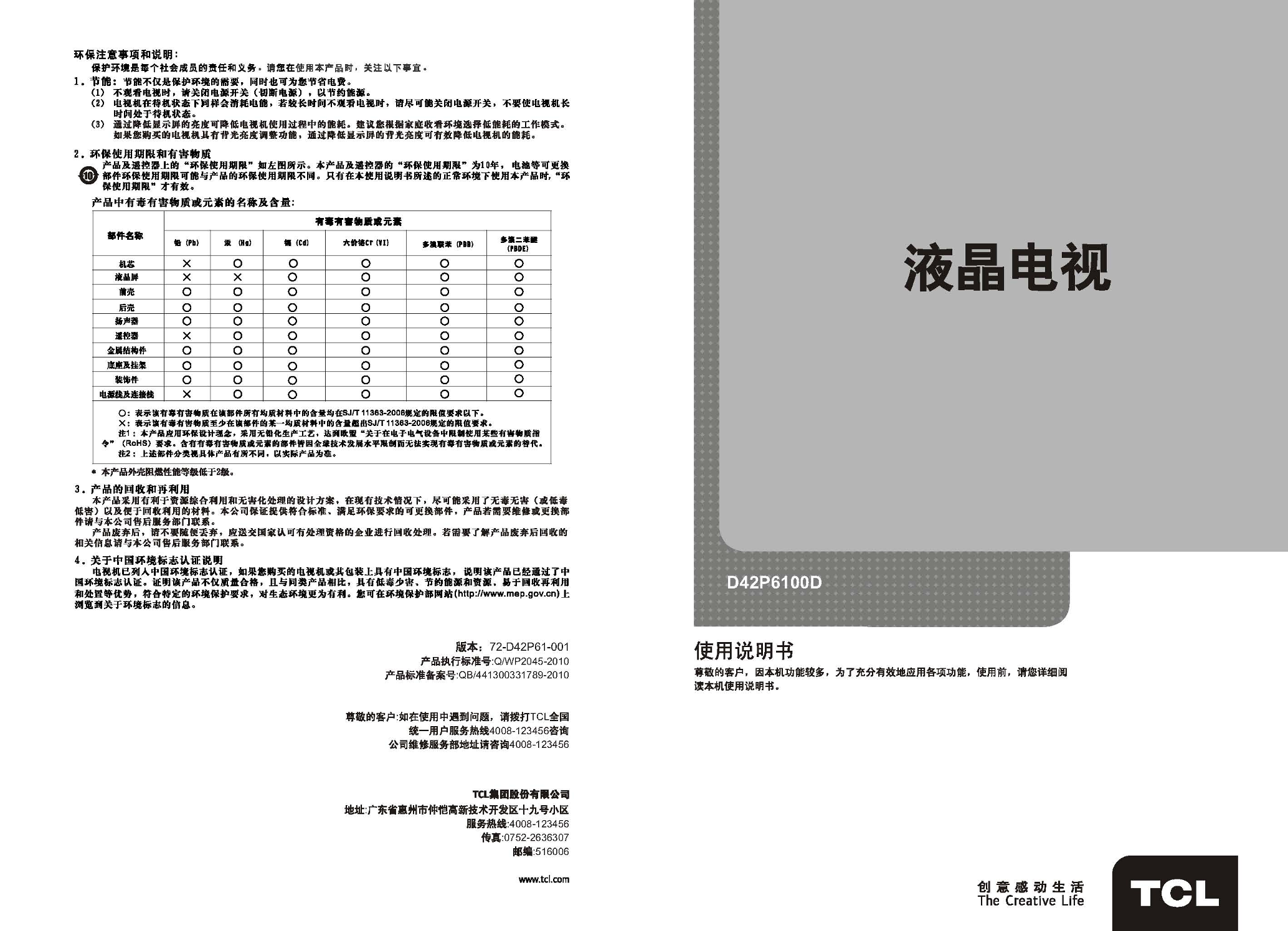 TCL D42P6100D液晶电视 使用说明书