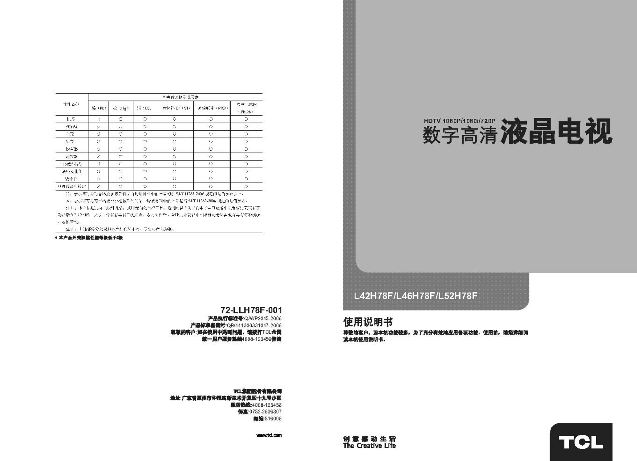 TCL 数字高清液晶电视 L42H78F L46H78F L52H78F 使用说明书