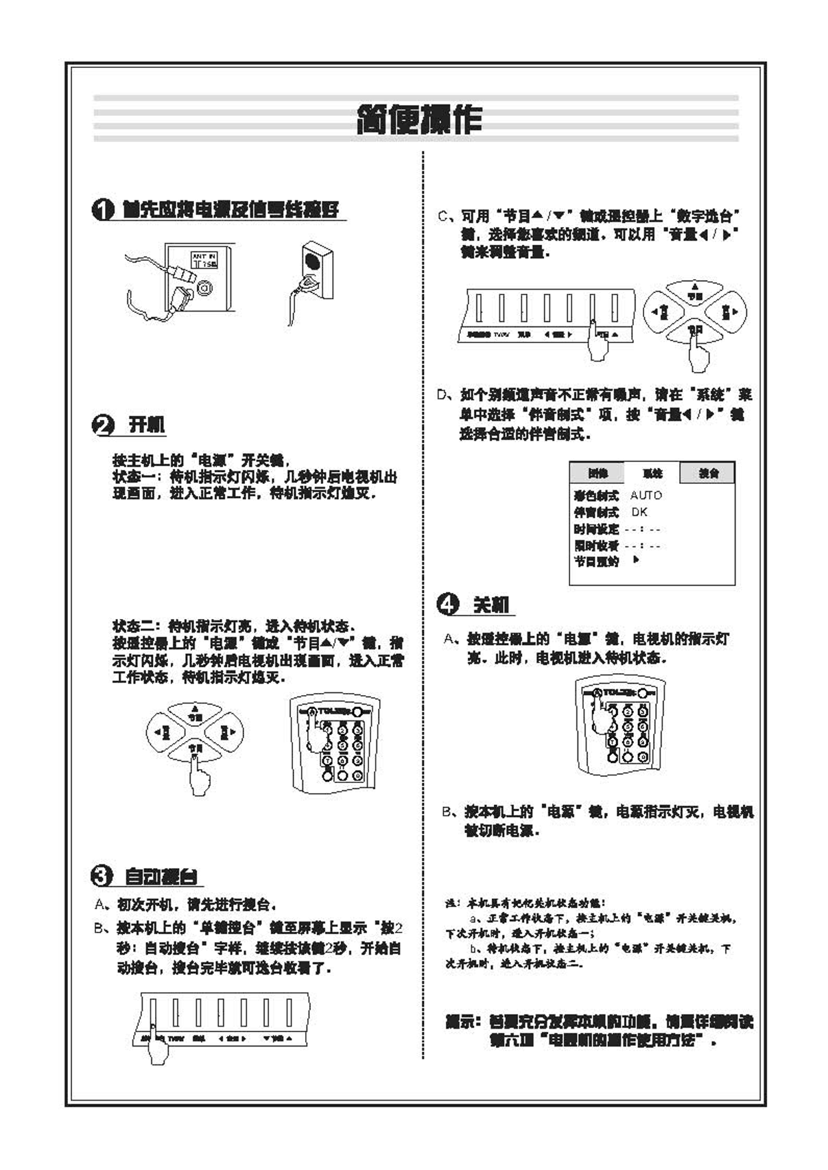 TCL王牌L46F11FBD液晶彩电使用说明书