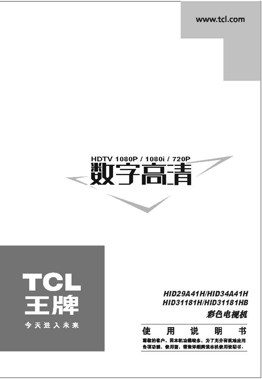 TCL HID29A41H 34A41H 31181H 31181HB电视 使用说明书