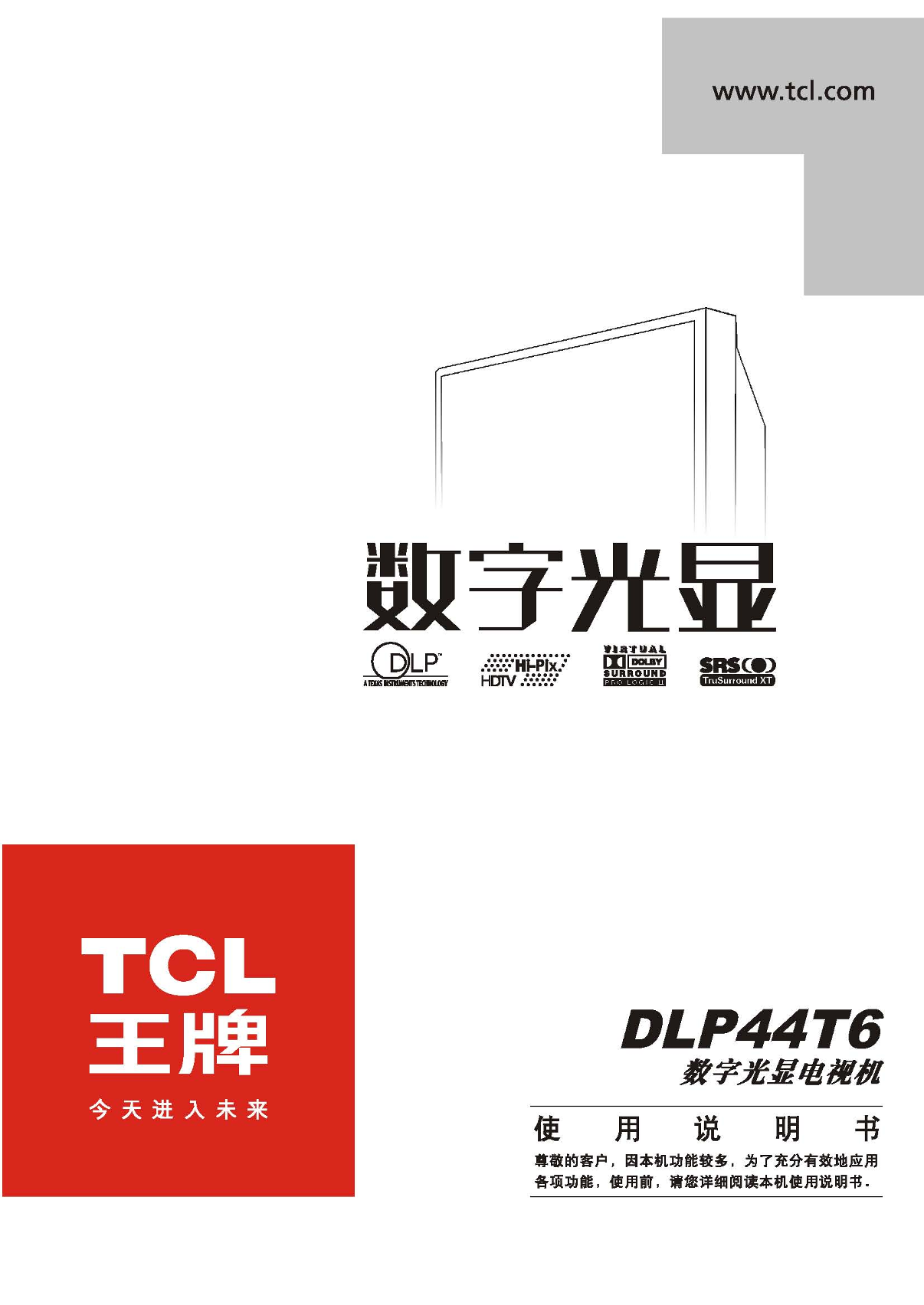 TCL DLP44T6电视 使用说明书