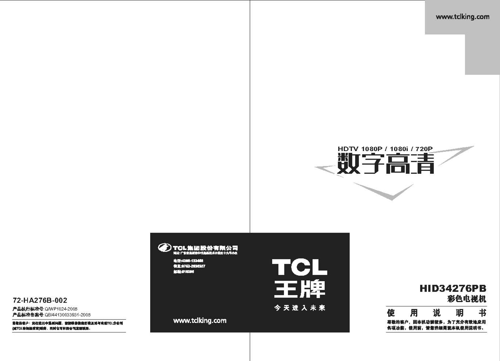 TCL王牌 HID34276PB 数字高清 使用说明