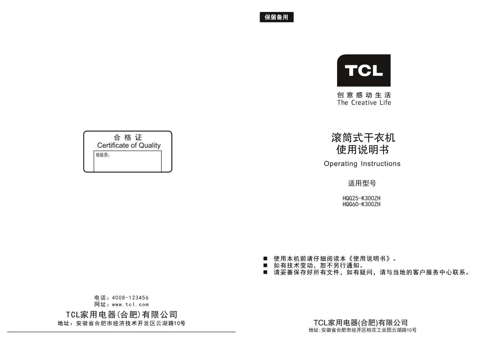 TCL 干衣机HQG25-K300ZH使用说明书