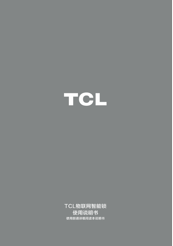 TCL 智能门锁Q9G-P使用说明书