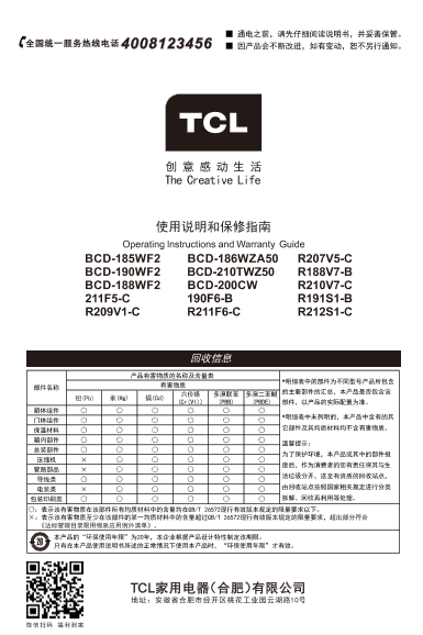 TCL 冰箱BCD-185WF2 BCD-190WF2 BCD-188WF2 BCD-186WZA50 R207V5-C BCD-186WZA50 R211F6-C R188V7-B使用说明书