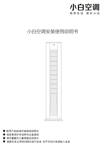 TCL 家用空调KFRd-51LW D-XB11Bp(B3)使用说明书