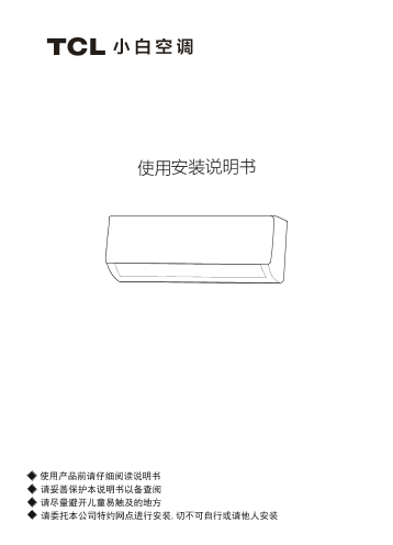 TCL 家用空调KFRd-26GW D-XB11Bp(B3)使用说明书