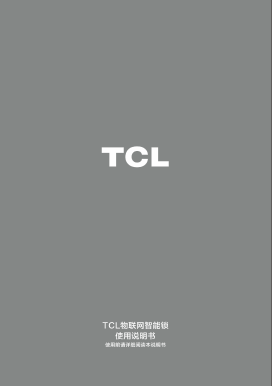 TCL 智能门锁K7R PRO使用说明书