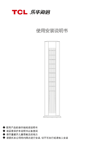 TCL 家用空调KFRd-72LW D-LH11Bp(B1) 使用说明书