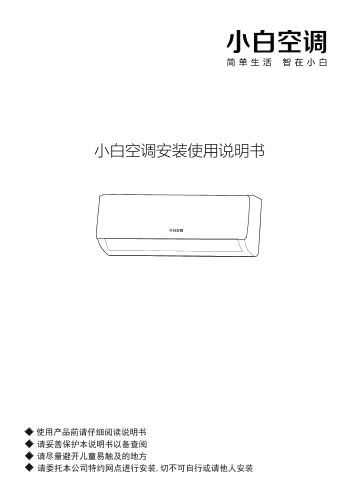 TCL 家用空调KFRd-35GW D-XB11Bp(B3)使用说明书