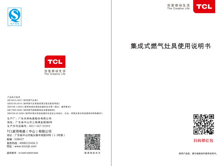 TCL 集成灶JJZY T-JCCE13Z使用说明书