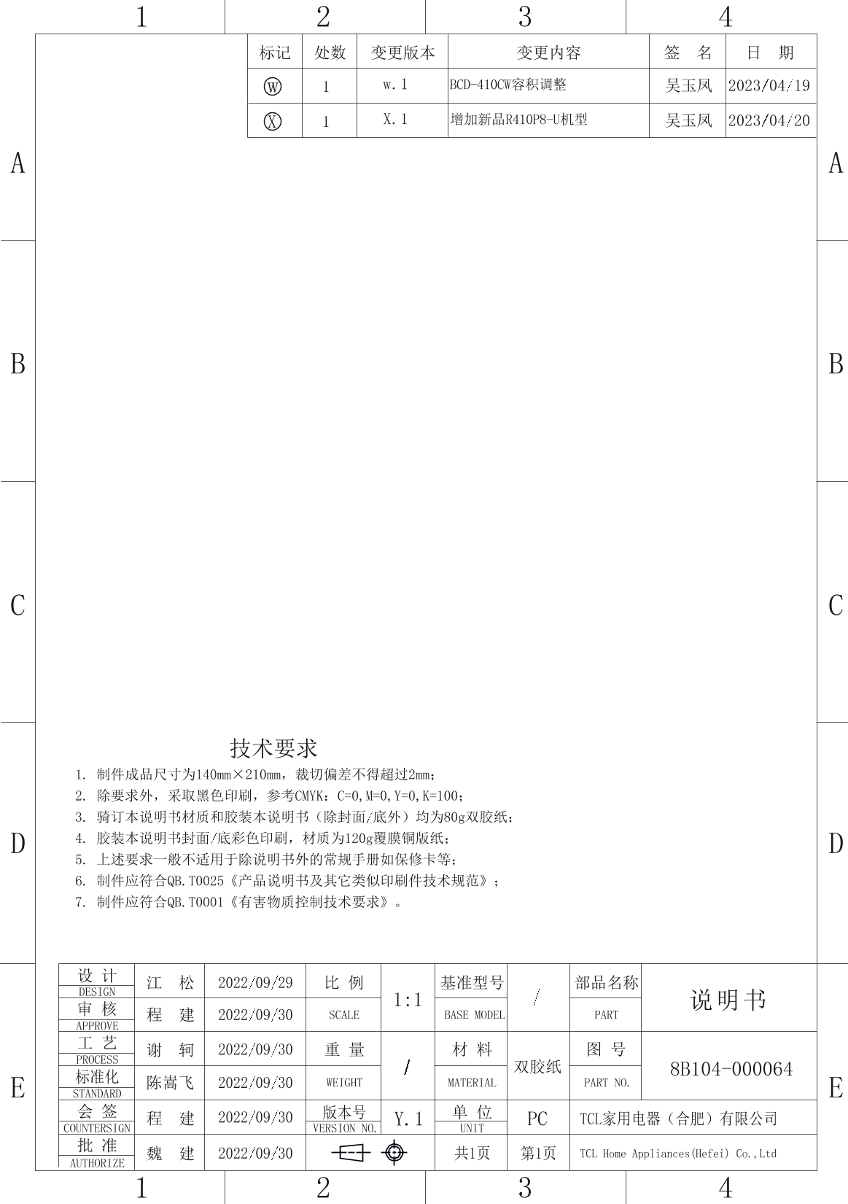 TCL 冰箱R410S1-U使用说明书