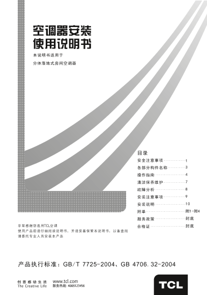 TCL KFRd-52LW DA13产品说明书 产品说明书 用户手册